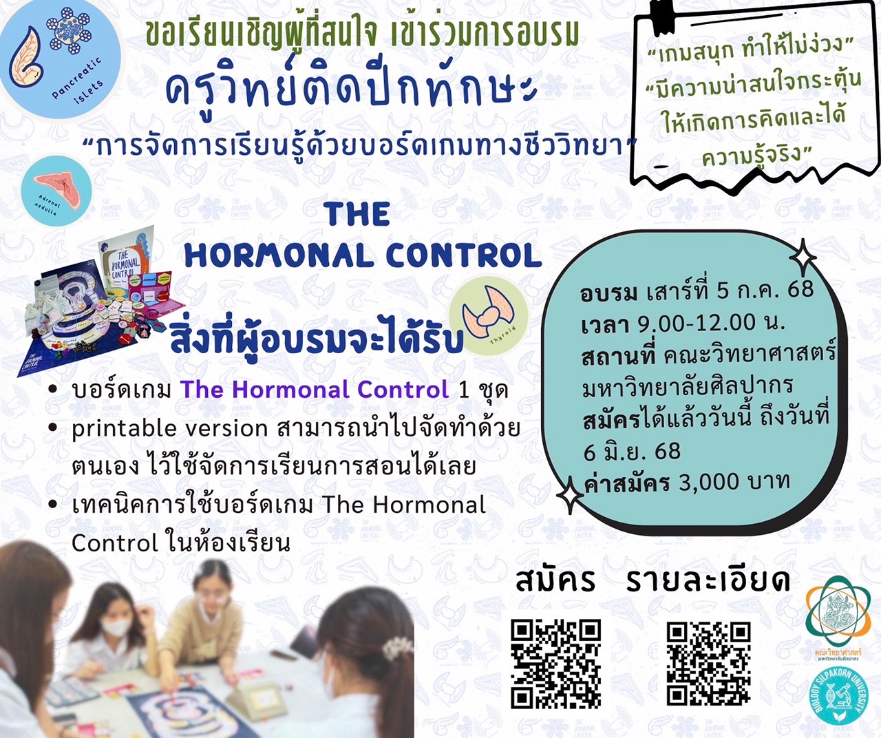 โครงการครูวิทย์ติดปีกทักษะ (Up-skill / Re-skill)